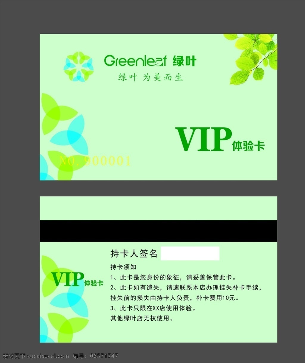綠葉vip卡 綠葉 愛生活 vip 會員 體驗卡 名片卡片