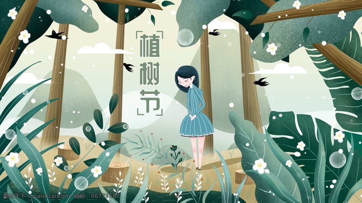 小 清新 植樹節(jié) 插畫 小清新 綠色 環(huán)保 唯美 節(jié)日插畫