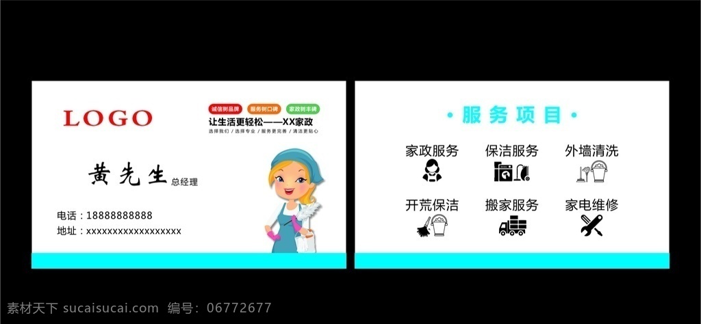 家政名片圖片 家政 名片 開荒 保潔 搬家 家政圖標(biāo)