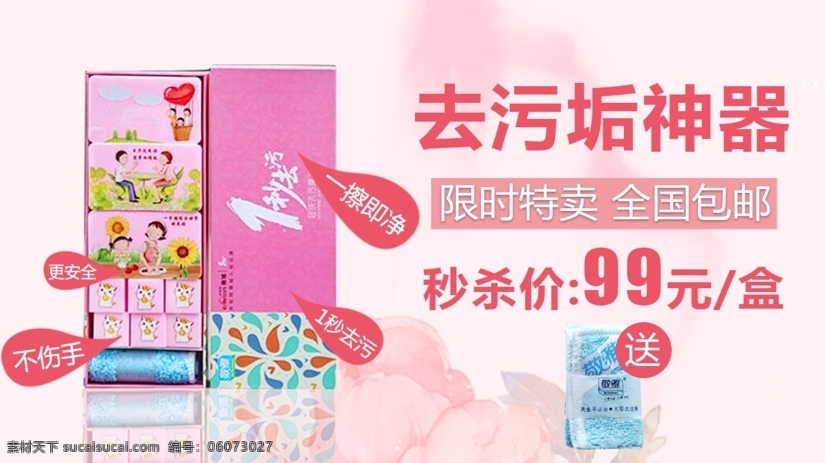 去污 垢 魔力 擦 廚房 必備 banner 海報(bào) 魔力擦 去污垢 一擦即凈 廚房必備 大掃除必備 送洗碗巾 不傷手 特賣