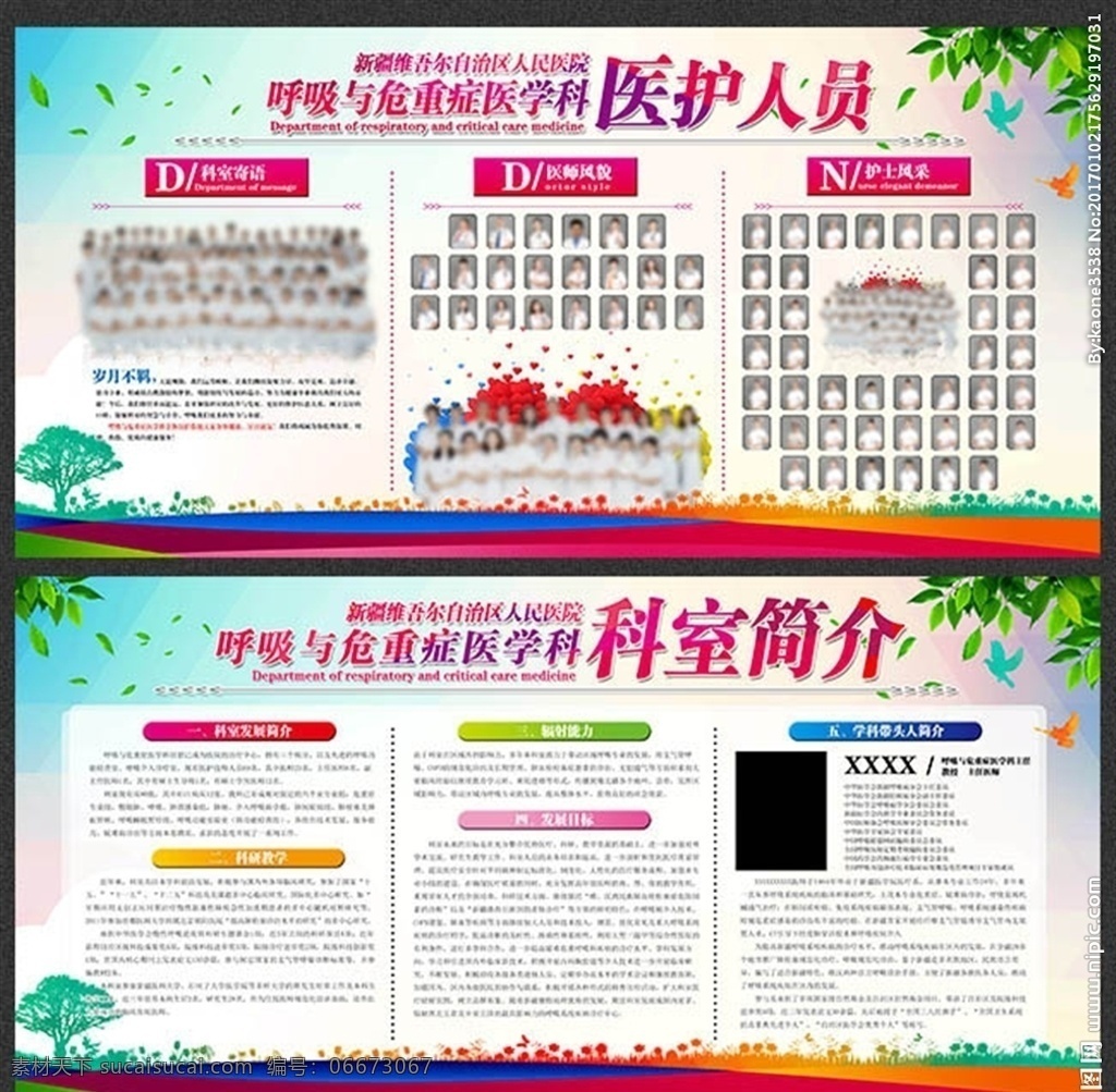 醫(yī)院科室宣傳 醫(yī)院科室展板 形象墻展板 科室簡(jiǎn)介 人員簡(jiǎn)介 醫(yī)院走廊展板 健康教育展板 宣傳欄 文化欄 企業(yè)展板 公司簡(jiǎn)介 形象墻 宣傳