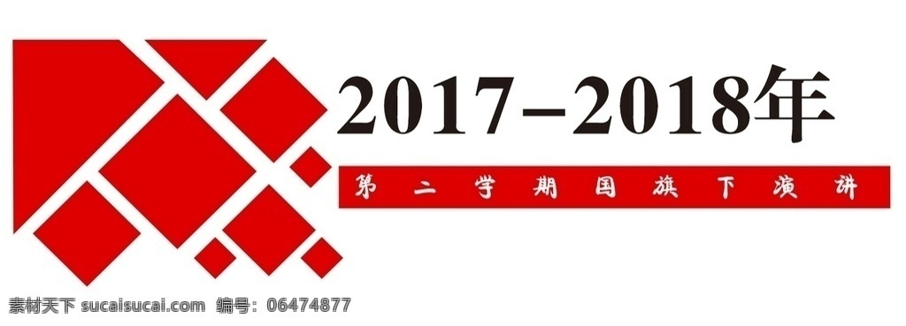 党建 章节 造型 符号 党建章节 造型符号 书籍章节 书籍排版 书籍 页眉 页眉设计 章节设计