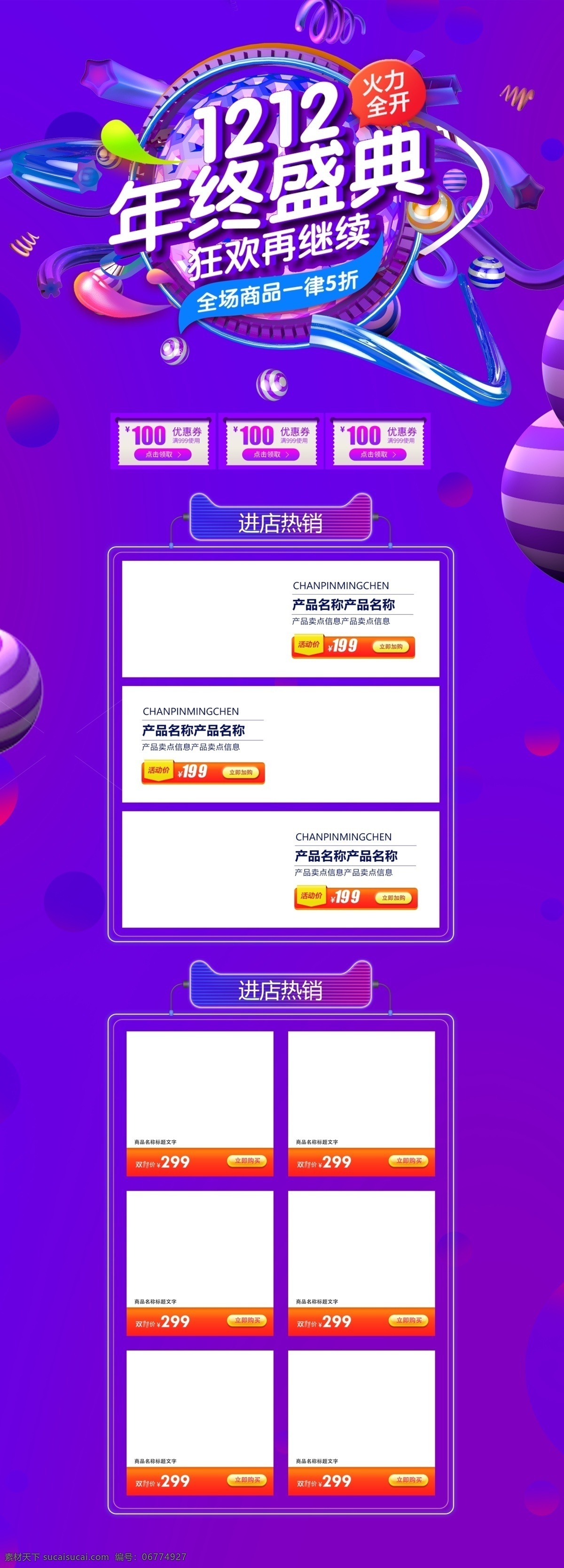 活動 促銷 風 淘寶 雙十 二 首頁 雙十二 雙12 雙十二首頁 年終盛典 狂歡繼續(xù) 活動首頁