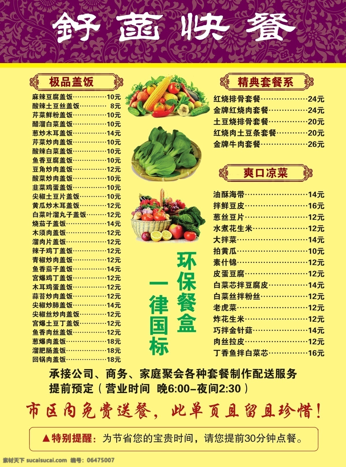 金子 菡 快餐 菜譜 黃色 紫色 金子菡 原創(chuàng)設(shè)計(jì) 其他原創(chuàng)設(shè)計(jì)