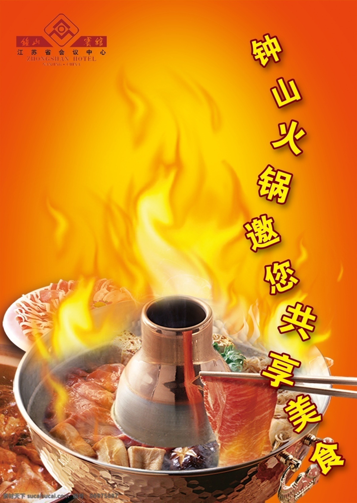 菜單菜譜 廣告設(shè)計模板 海報模板下載 海報素材下載 畫冊 火鍋 火鍋節(jié) 宣傳 源文件 海報 宣傳海報 宣傳單 彩頁 dm