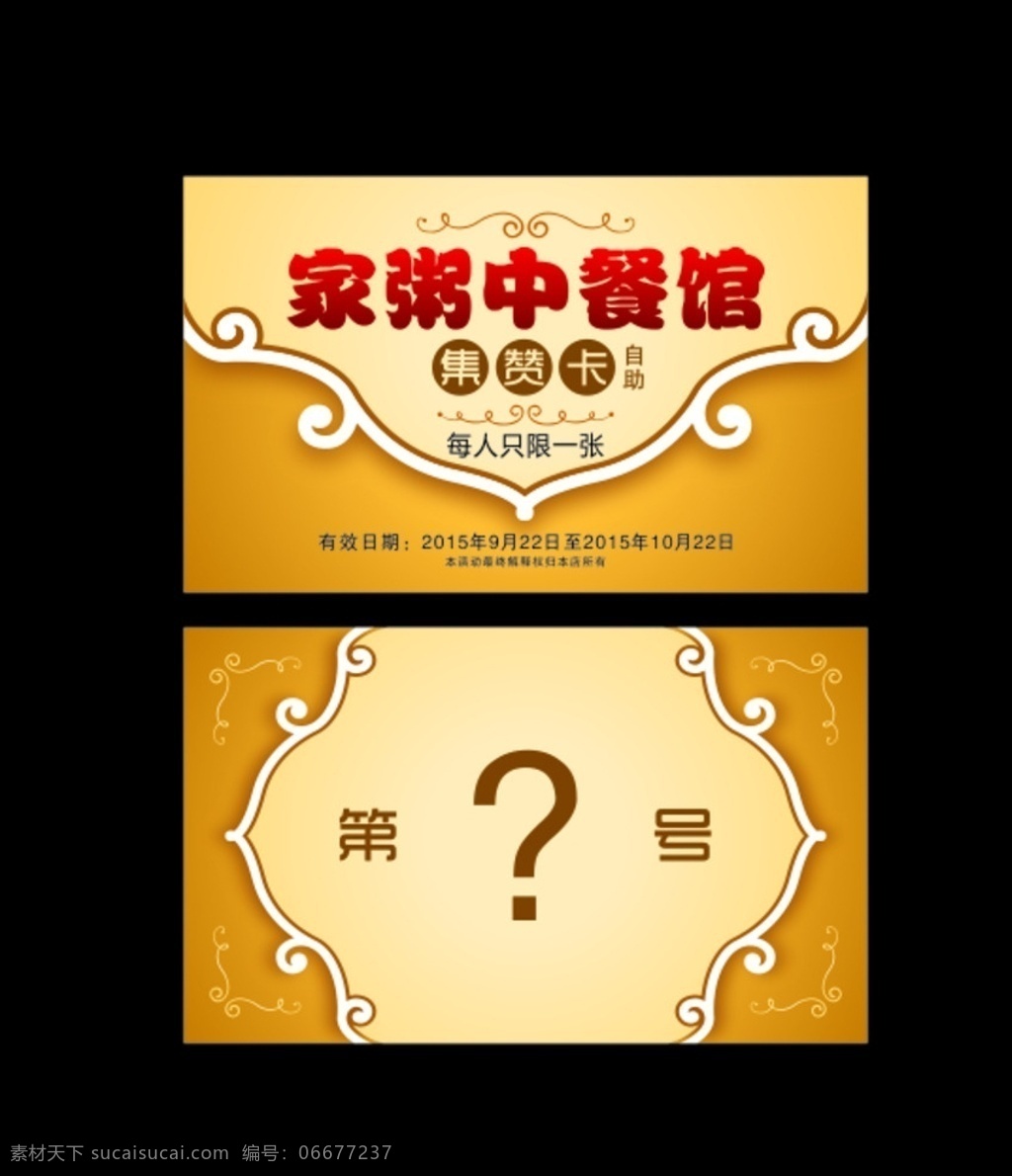 家粥訂餐卡 訂餐卡 名片 家粥 花紋 金色 絢麗 卡片 時(shí)尚 創(chuàng)意 中餐館 積分卡 排號(hào)卡 名片卡片