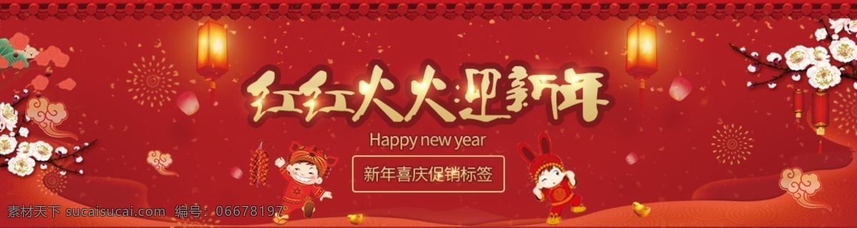 新年 喜气 标签 精选 海报 彩云 灯笼 红墙 红色喜气 吉祥物 金色 商业海报 中国风元素