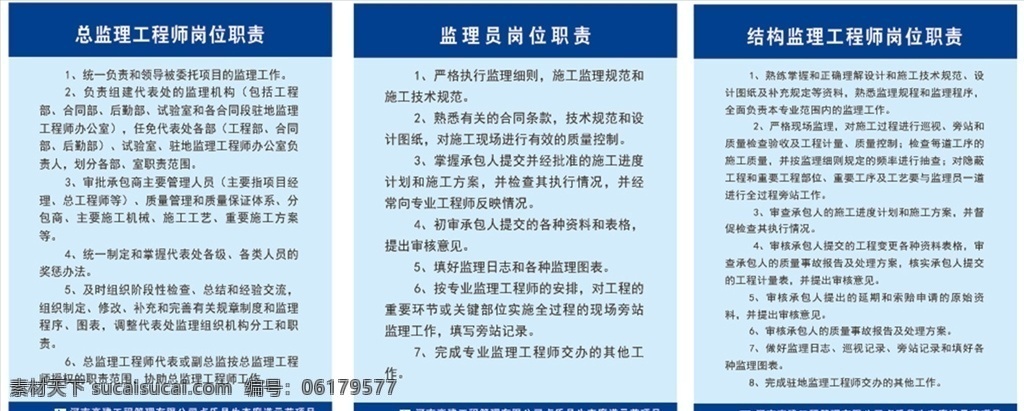 总监理工程师 监理员 结构监理 监理公司制度 监理员职责 工程师 岗位职责 蓝色背景