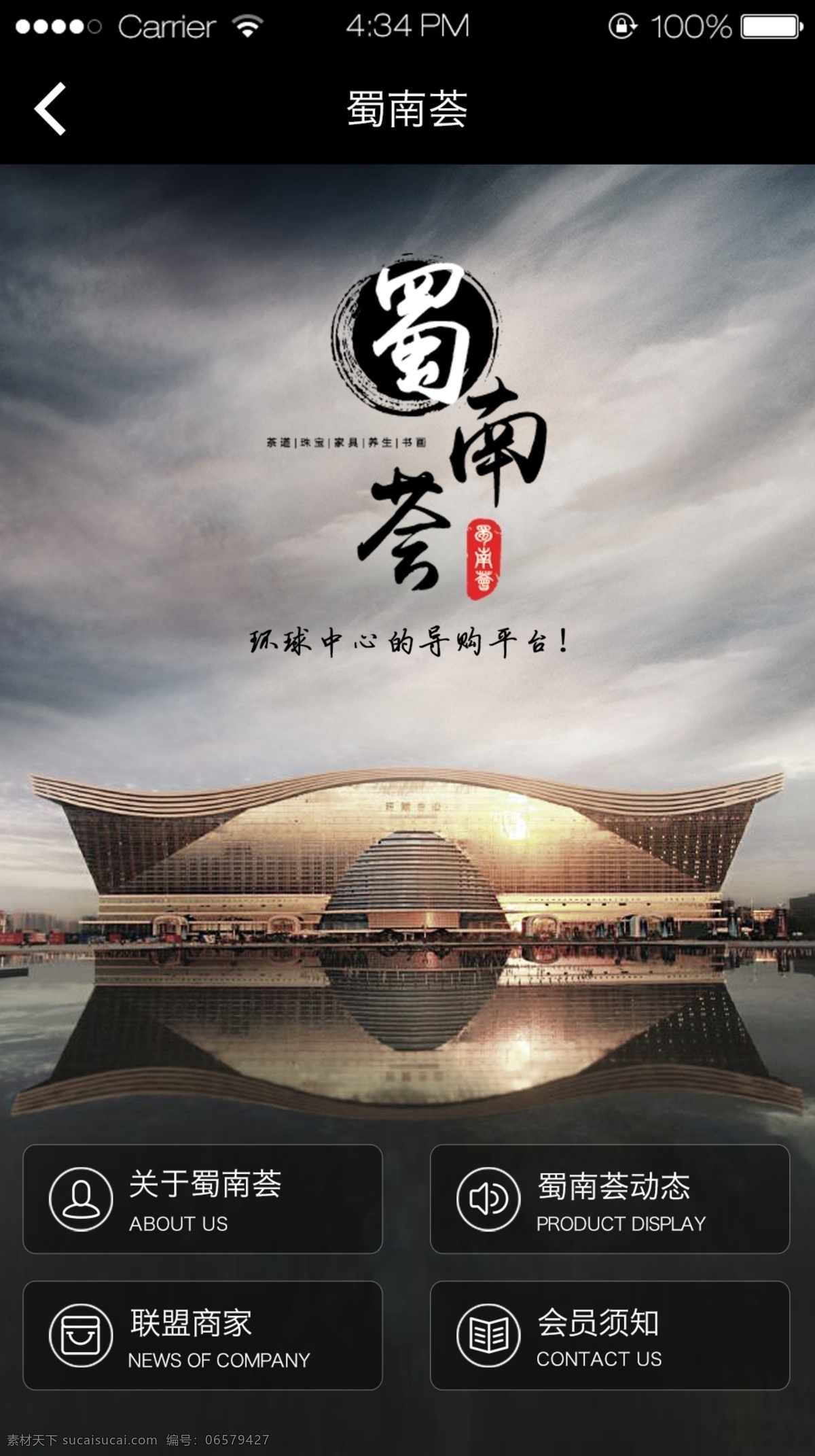 蜀南薈微官網(wǎng) 成都環(huán)球中心 微官網(wǎng) 建筑 蜀南薈 關(guān)于蜀南薈 蜀南薈動態(tài) 聯(lián)盟商家 蜀南薈須知 購物 會員 微信 官網(wǎng) 營銷 微營銷 微商 移動界面設(shè)計 手機界面 黑色