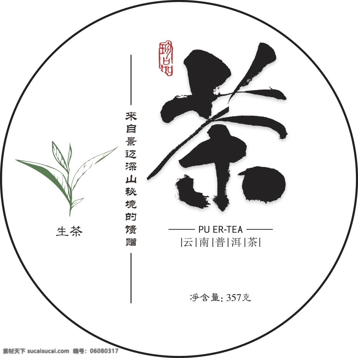 普洱茶 綿紙 茶餅包裝設(shè)計 357克 棉紙設(shè)計 茶餅 棉紙 包裝設(shè)計