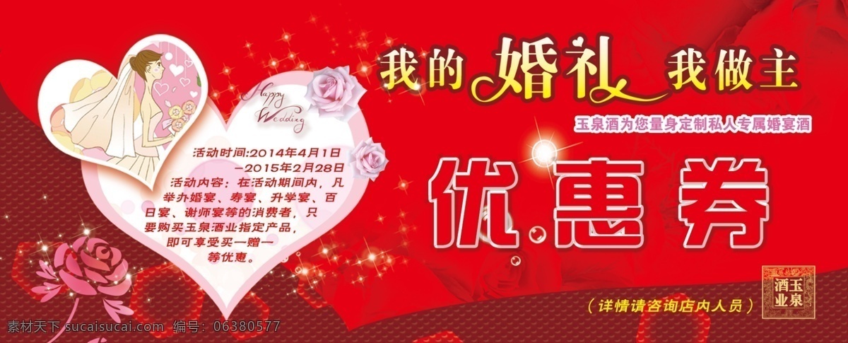 廣告設(shè)計(jì)模板 玫瑰花 名片卡片 名片設(shè)計(jì) 心 新娘 優(yōu)惠券藝術(shù)字 源文件 東泰 酒 行 優(yōu)惠券 模板下載 浪漫紅色 psd源文件
