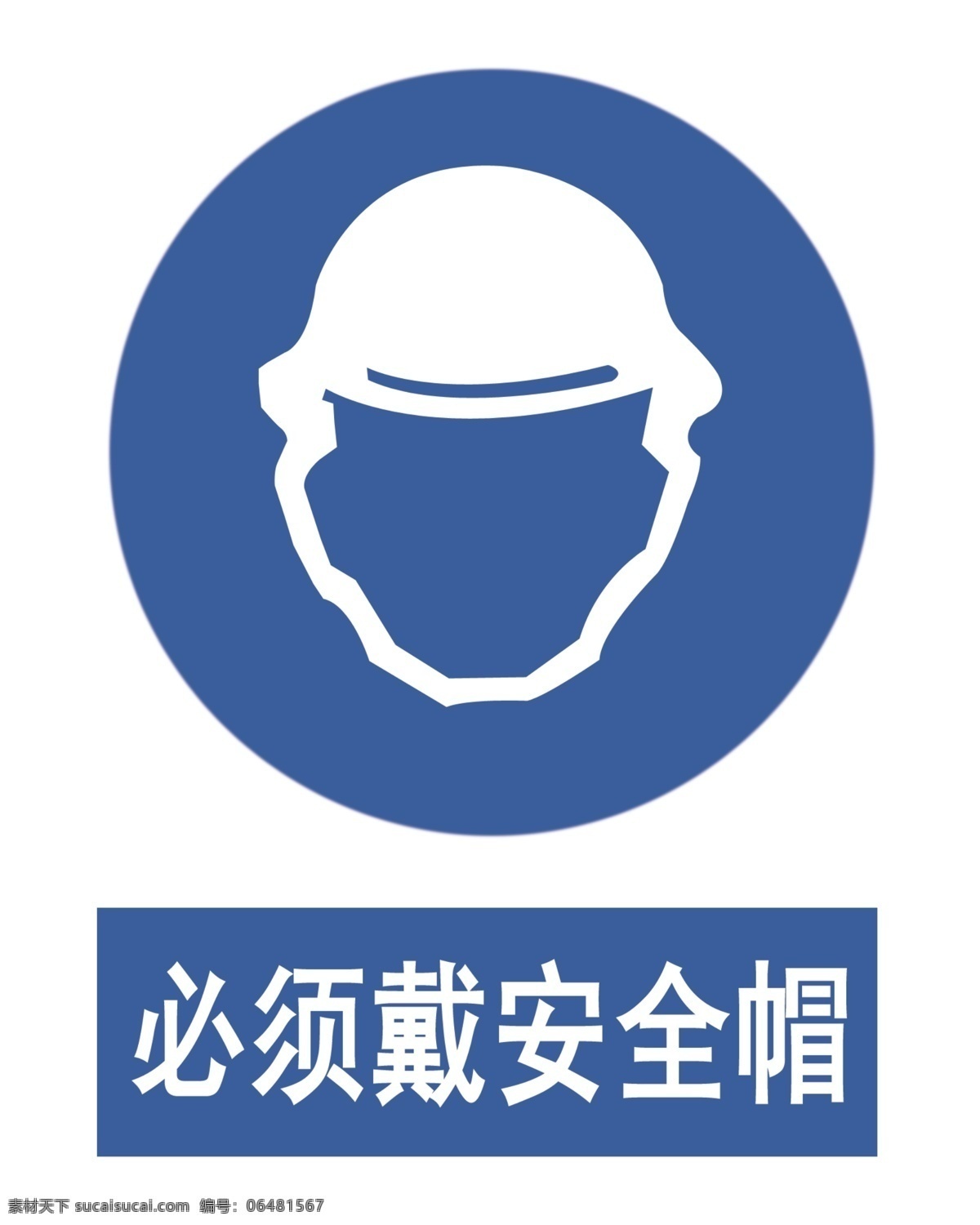 必須戴安全帽 分層 源文件