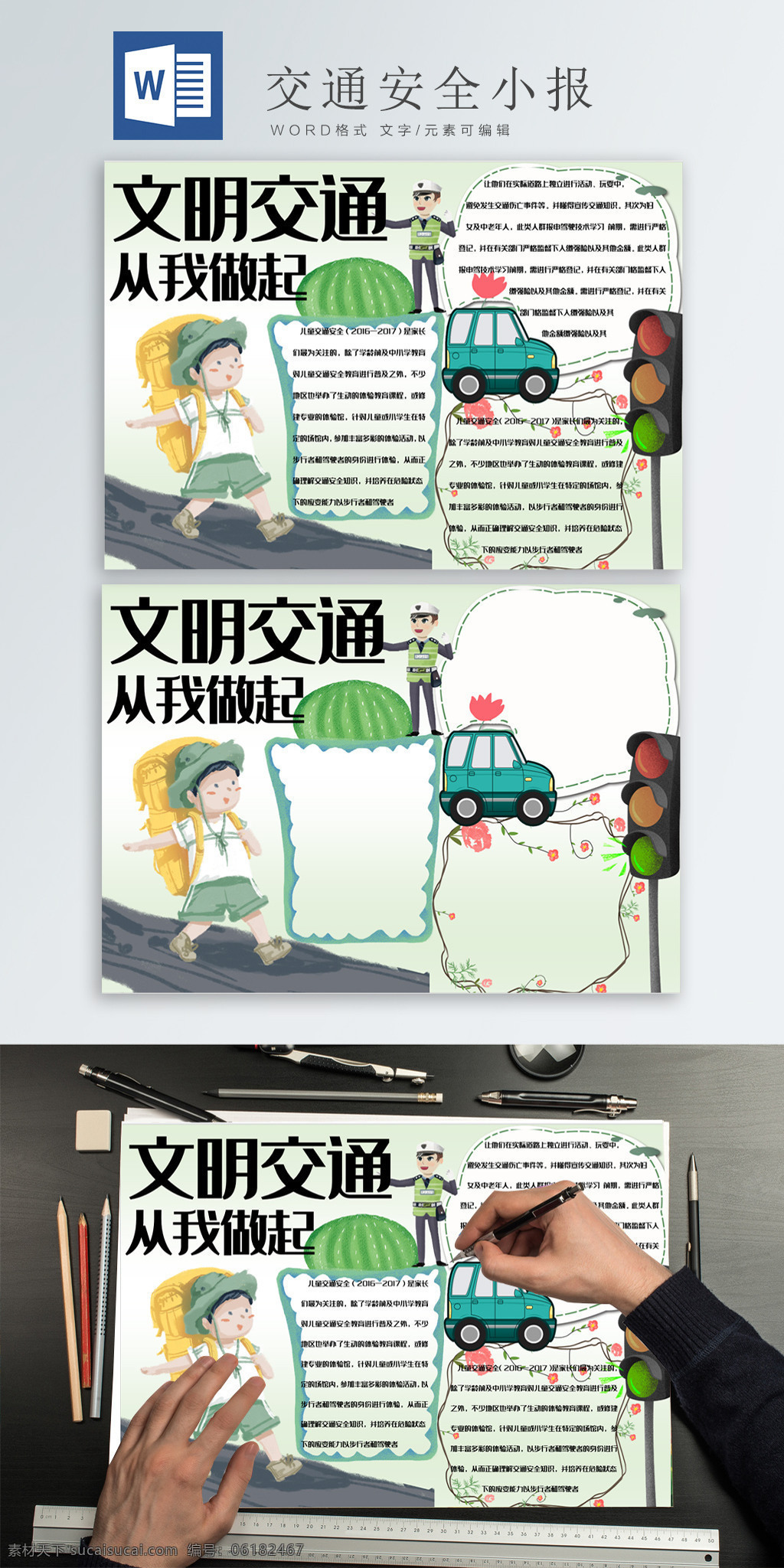 卡通 文明 交通 做起 手 抄報(bào) word 模板 安全 出行 可愛 小報(bào) 手抄報(bào)
