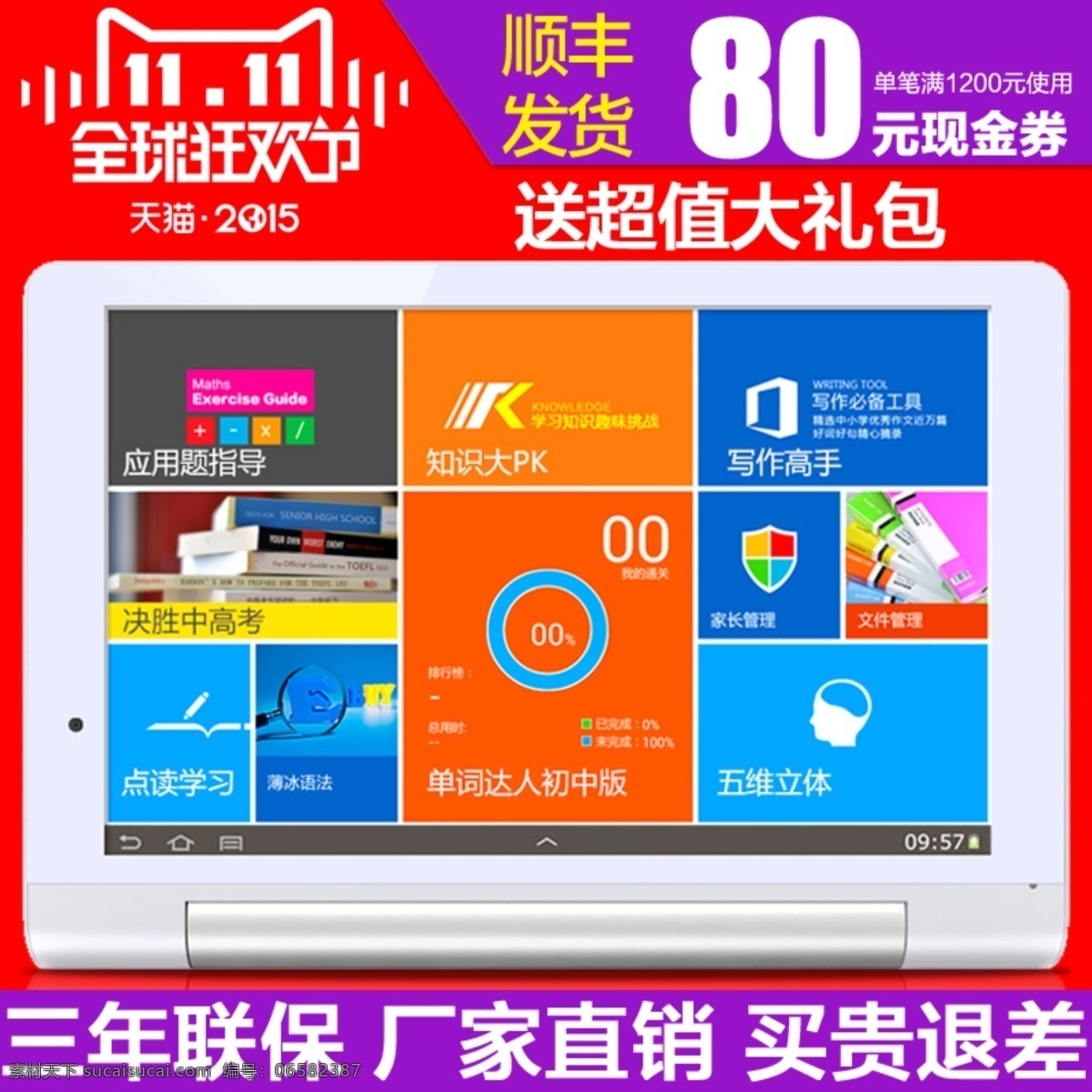 學(xué)習(xí) 機(jī)主 圖 爆 款 直通車(chē) 學(xué)習(xí)機(jī) 主圖爆款 淘寶雙十一 紅色