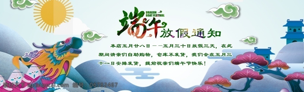 端午 粽子 手繪粽子 紅棗 端午節(jié)插畫 粽情粽意 劃龍船 包粽子 粽子海報(bào) 端午佳節(jié) 五月初五 屈原 粽情端午 端午粽香 粽子包裝 包子廣告 端午節(jié)展板 端午節(jié)海報(bào) 端午節(jié)促銷 端午節(jié)活動(dòng) 端午節(jié)主題 端午節(jié)素材 端午節(jié)背景 端午節(jié)圖片 淘寶界面設(shè)計(jì) 淘寶 廣告 banner