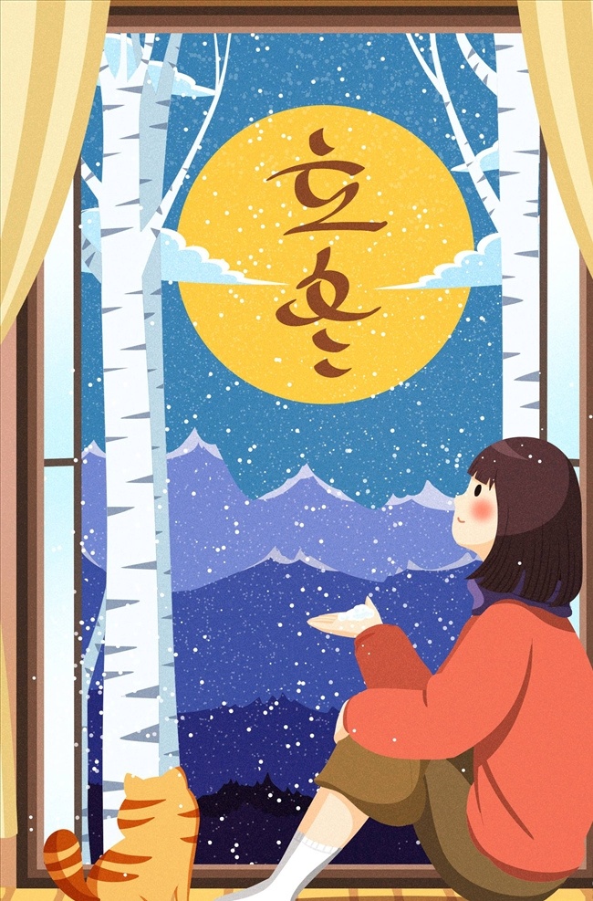 立冬插畫圖片 立冬 立冬海報 立冬節(jié)氣 立冬微信 立冬刷屏 立冬飛機(jī)稿 立冬節(jié)氣圖 冬至 冬至海報 冬至節(jié)氣 冬季 二十四節(jié)氣 節(jié)氣海報 冬天背景 24節(jié)氣
