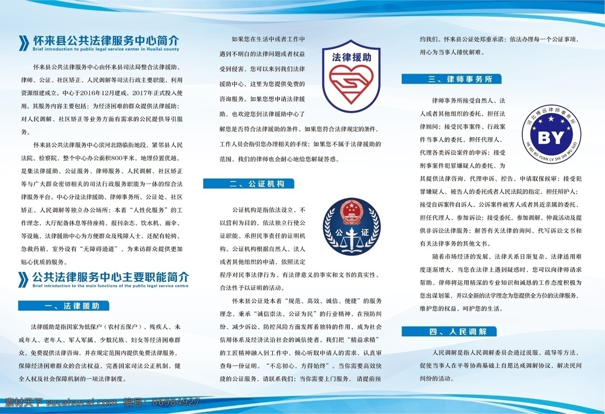 司法局三折頁 司法局 三折頁 服務(wù) 中心 藍(lán)色 分層