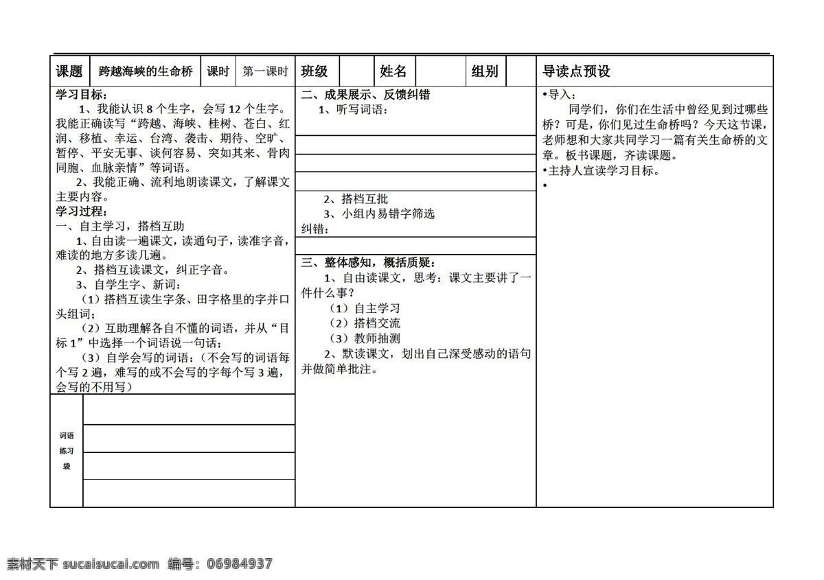 五 年級 語文 a 版 跨越 海峽 生命 橋 導(dǎo) 學(xué) 案 五年級下 語文a版 學(xué)案