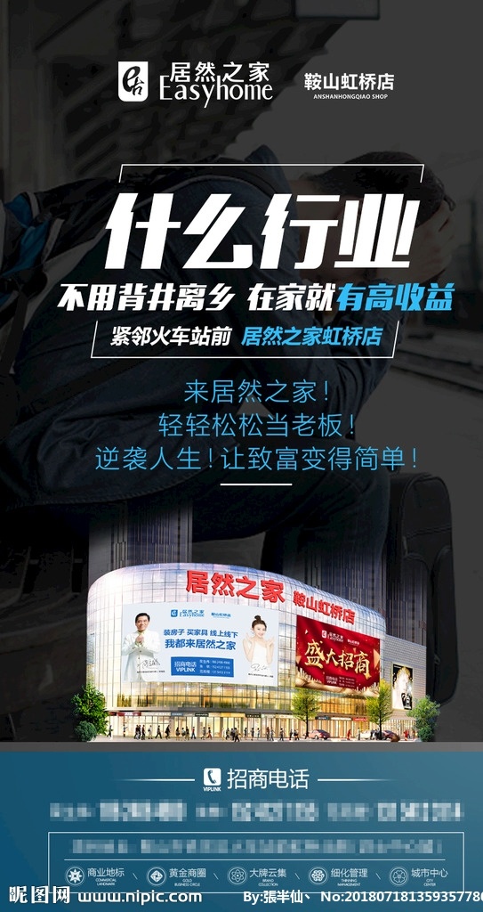 居然 之家 虹橋 店 招商 微 信 推送 圖 居然之家 虹橋店 微信 朋友圈 推廣 文案 排版 家居 建材 行業(yè) 系列 大氣 簡(jiǎn)約 時(shí)尚 淘寶界面設(shè)計(jì) 淘寶 廣告 banner