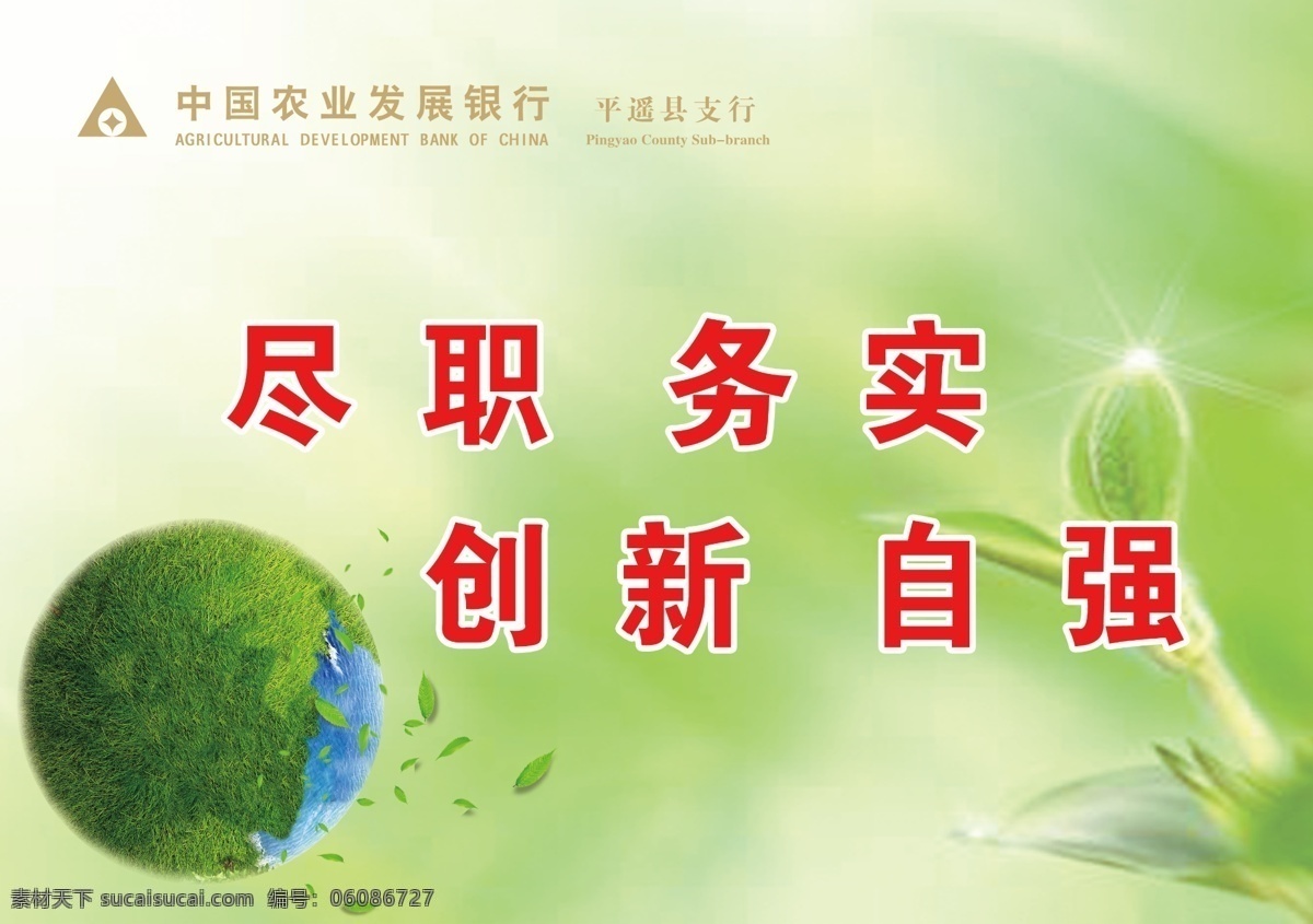 農(nóng)發(fā)行燈箱2 燈箱片 銀行海報 銀行燈箱 銀行話語 白色
