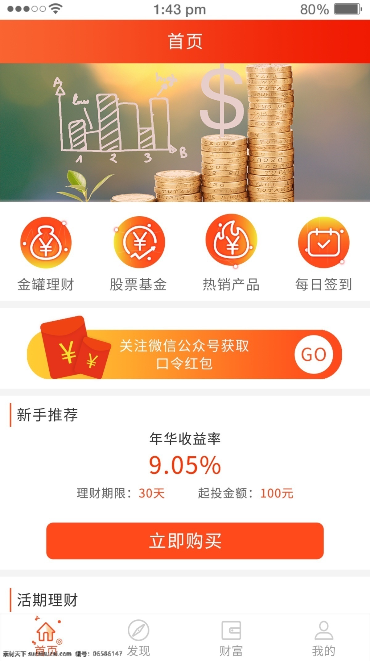 通用 类 理财 金融 页面 首页 简约