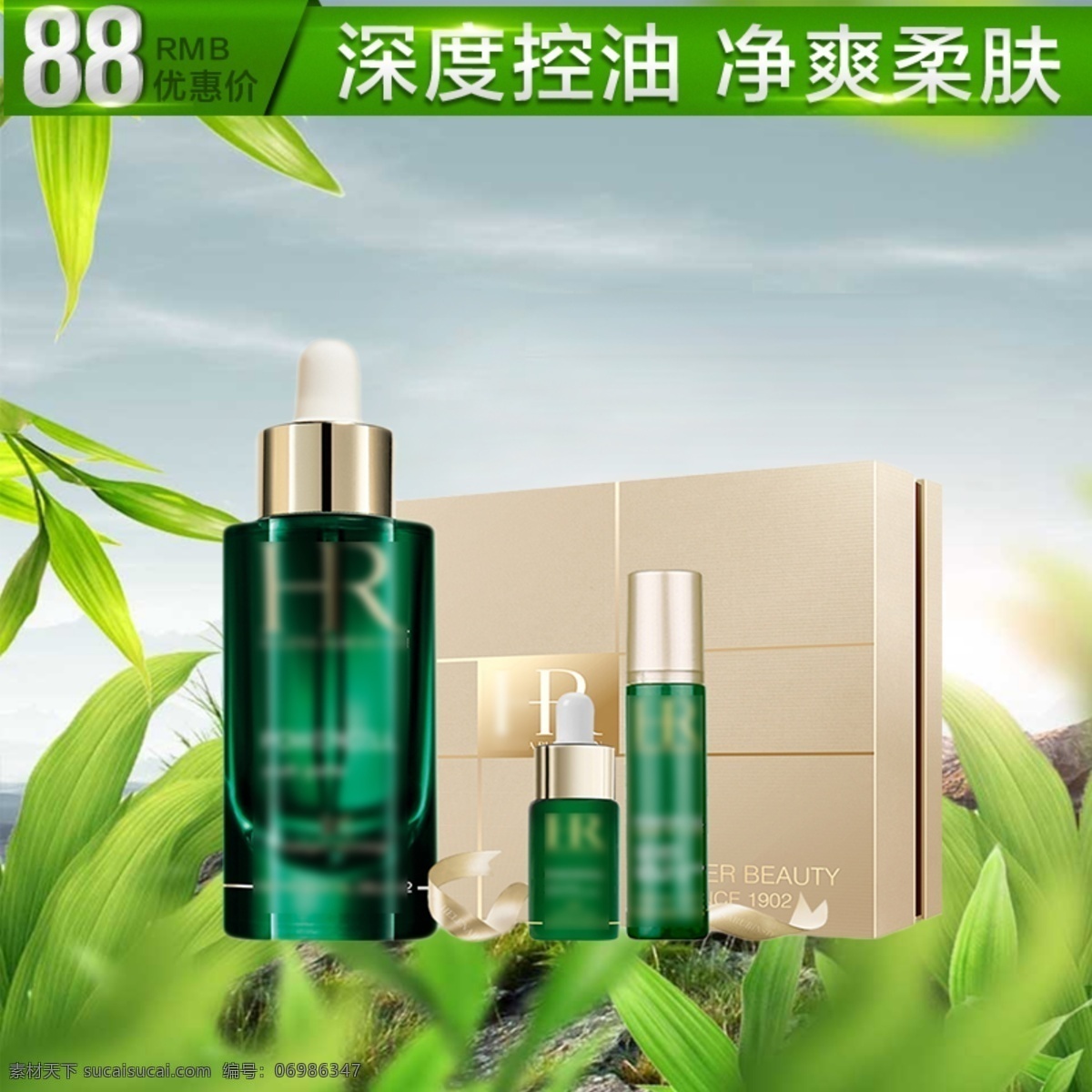 電商 淘寶 護(hù)膚品 深度 控 油 保濕 水 乳 套裝 主 圖 模 噴霧 精華 綠色 草叢 葉子 爽膚水 護(hù)膚主圖 護(hù)膚套裝