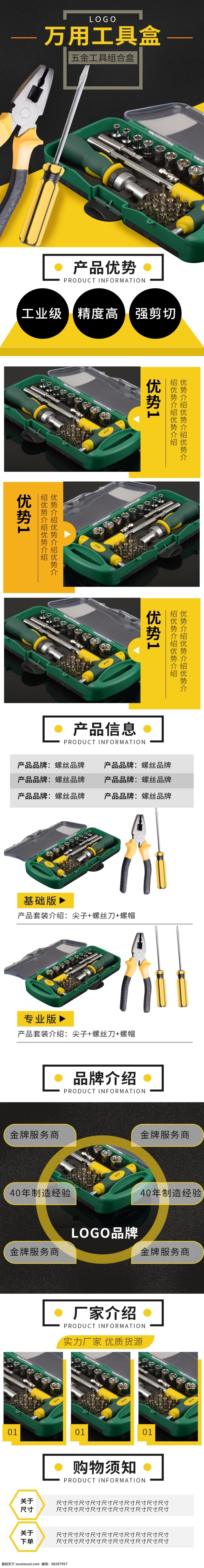 五金工具 详情 页 扳手 钳子 螺丝刀 淘宝 天猫 家具器材 扭力 扭力起子 五金工具详情 大牌 电器 电子 广告 海报 狂欢 淘宝天猫 五金 黑色炫酷 日用家居