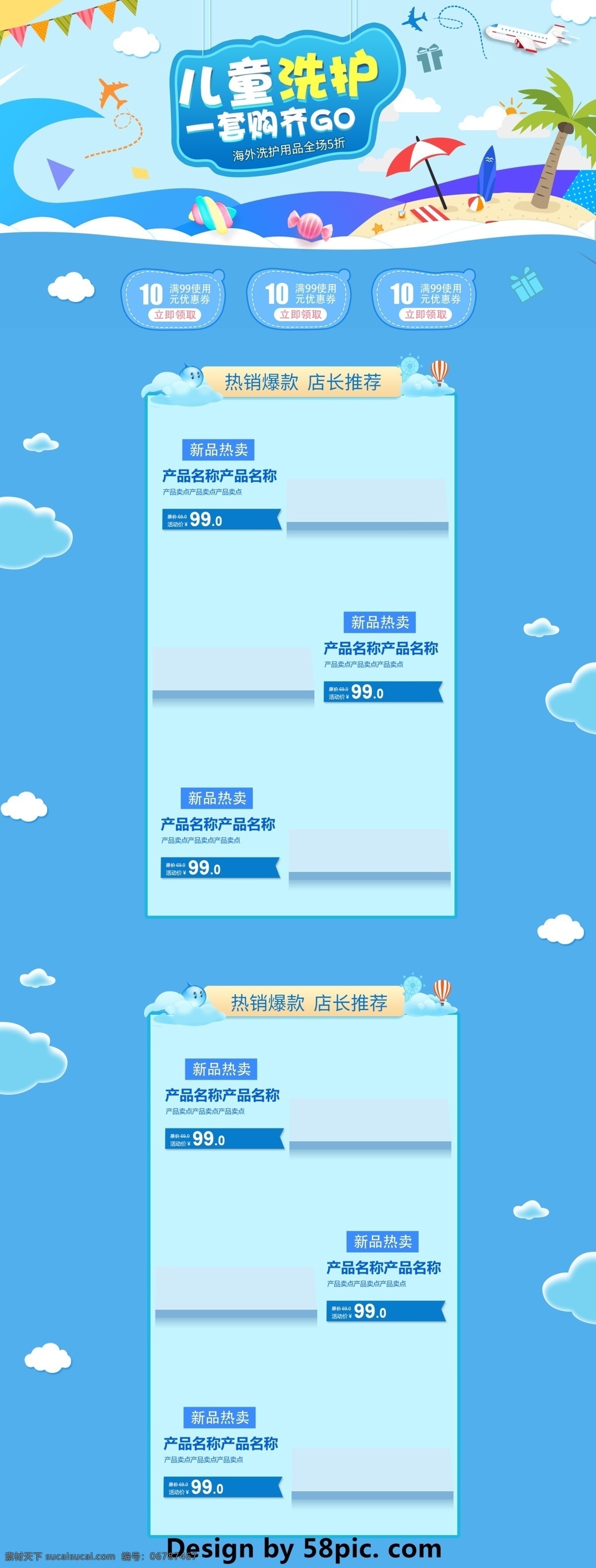 藍色 卡通 電商 促銷 兒童 洗護用品 淘寶 首頁 模板 綠色 飛機 淘寶首頁 首頁模板 白色 電商促銷 彩旗 椰子樹 海島 遮陽傘 糖果 云朵 熱銷爆款 店長推薦 兒童洗護 一套購齊 海外洗護 洗護用品首頁 促銷模板