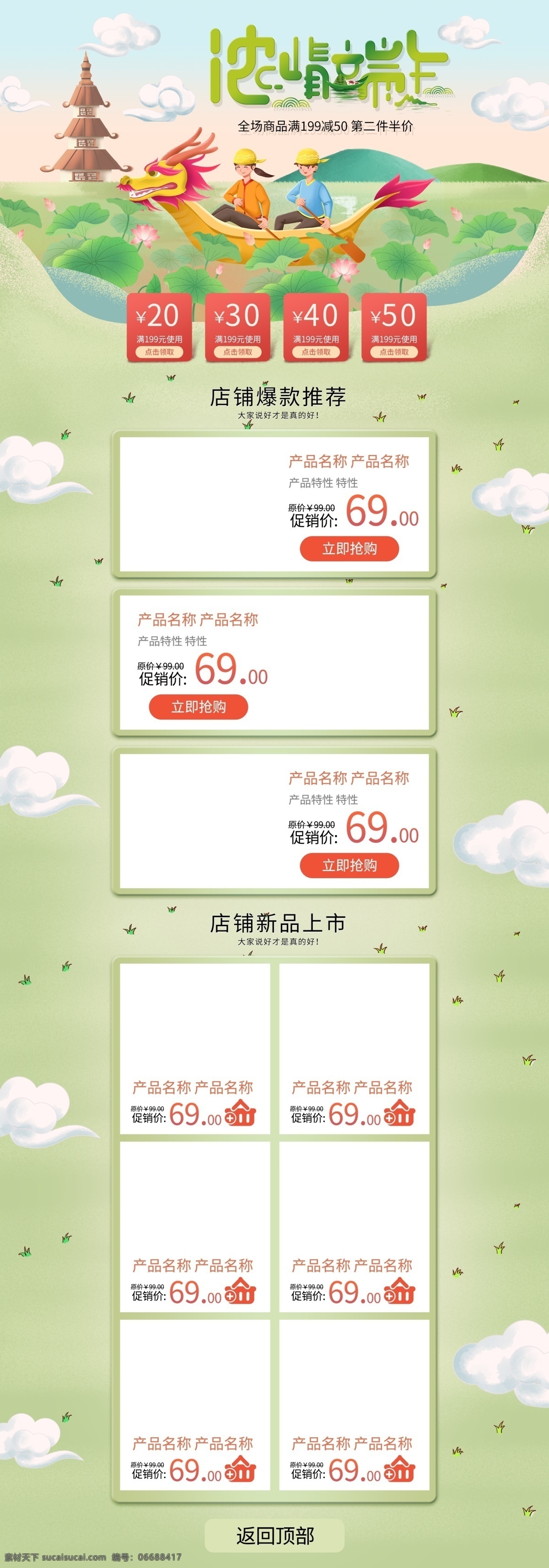 端午節(jié) 淘寶 首頁 端午節(jié)首頁 母嬰 生鮮 美食 促銷 淘寶首頁 雙11首頁 箱包 鞋包 彩妝 女裝 男裝 數(shù)碼 家電 大家電 小家電 奶粉 雙12首頁 618 大 促 首頁通用模板 首頁模板 護膚首頁 小清新 卡通首頁 童裝首頁 家具首頁 家裝 家居 內(nèi)衣 汽車用品 廚具 運動 健身 淘寶界面設(shè)計 淘寶裝修模板
