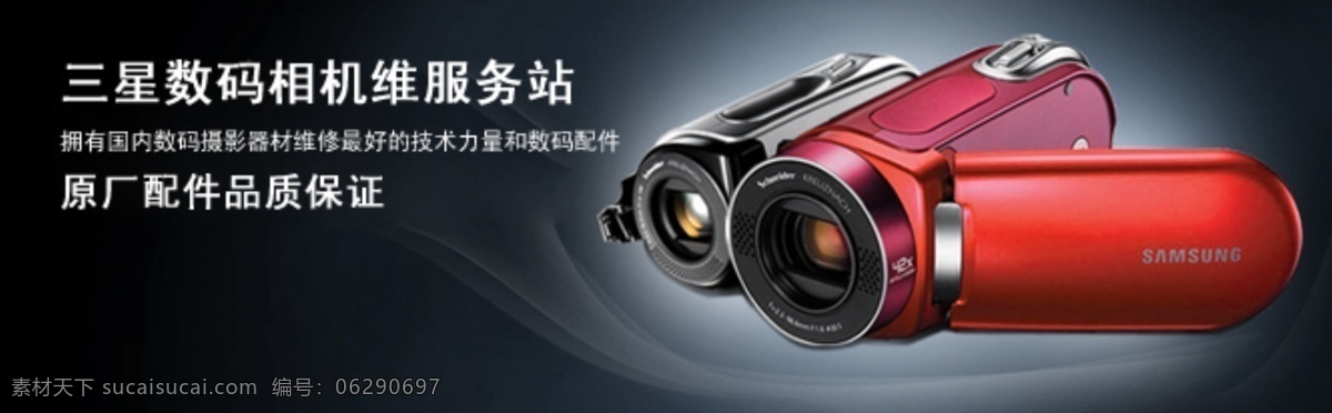 三星 数码相机 广告 图 其他模板 网页模板 源文件 维修 三星相机 三星照相机 矢量图 现代科技