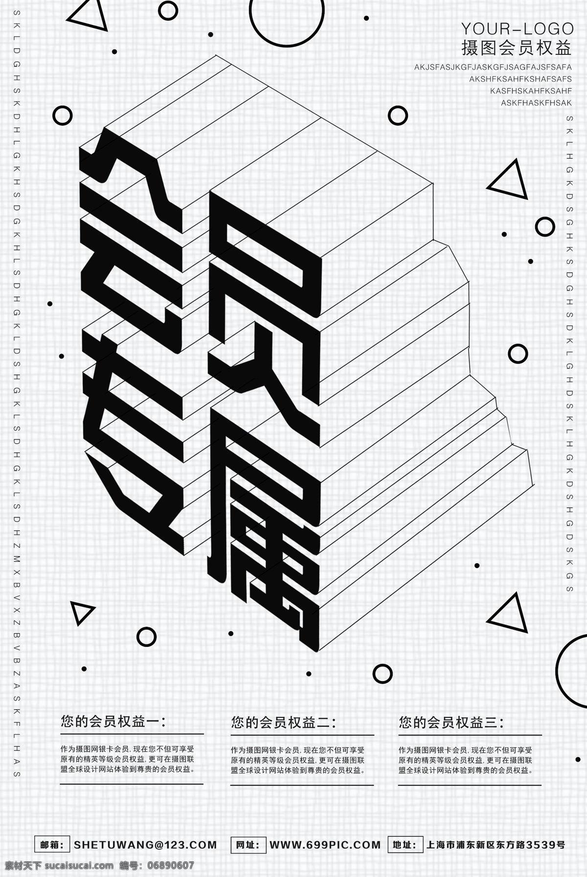 黑白 简约 会员 专属 创意 海报 会员专属 会员日 推广海报 黑色 立体字 会员权益 促销海报