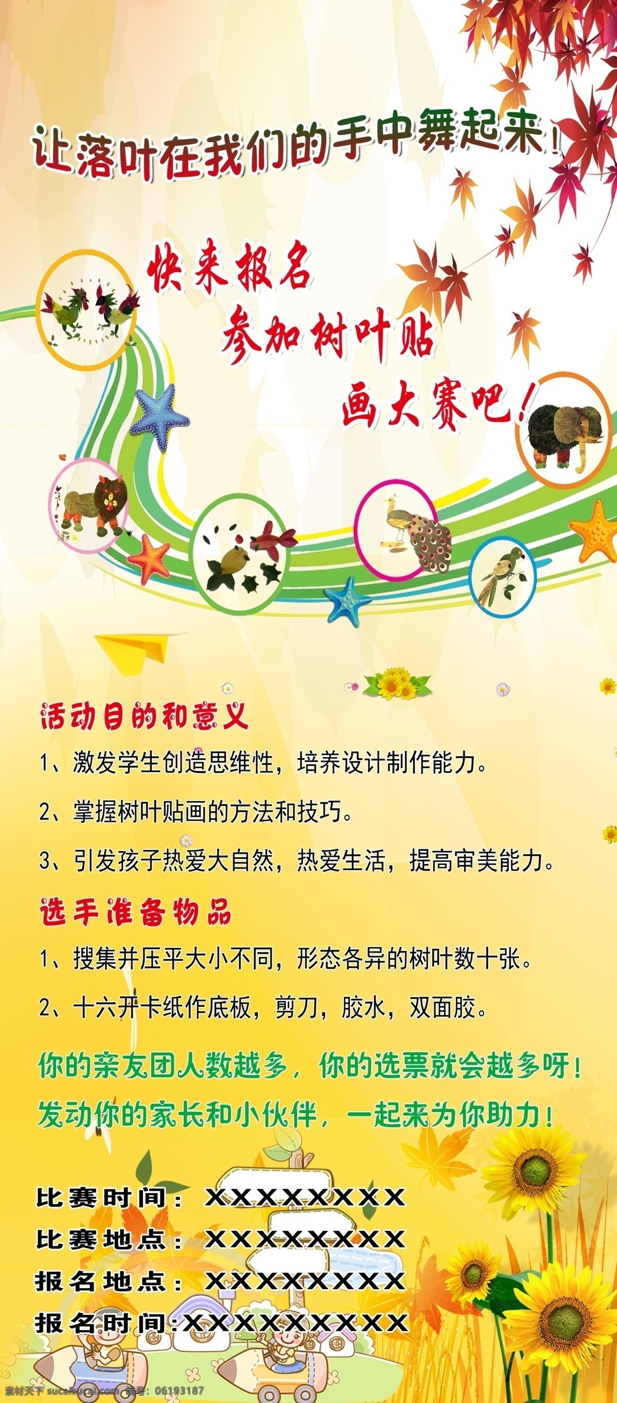 参加 树叶 贴画 大赛 树叶贴画大赛 金黄色背景 枫叶 贴画作品 向日葵