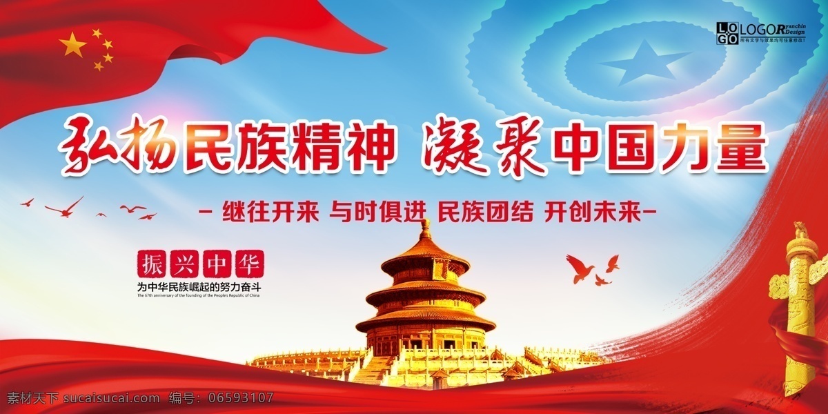 弘揚(yáng)民族精神 凝聚中國力量 黨建海報(bào) 黨建 黨政 十九大 十九大展板 十九大宣傳 十九大海報(bào) 十九大精神 中國夢(mèng) 貫徹十九大 黨建標(biāo)語 十九大標(biāo)語 新氣象 新中國 新時(shí)代 新思想 新目標(biāo) 新征程 新使命 新篇章 不忘初心 牢記使命 學(xué)習(xí) 中國特色社會(huì) 主義 十九大報(bào)告 共筑中國夢(mèng) 學(xué)習(xí)十九大 展板黨建 展板模板