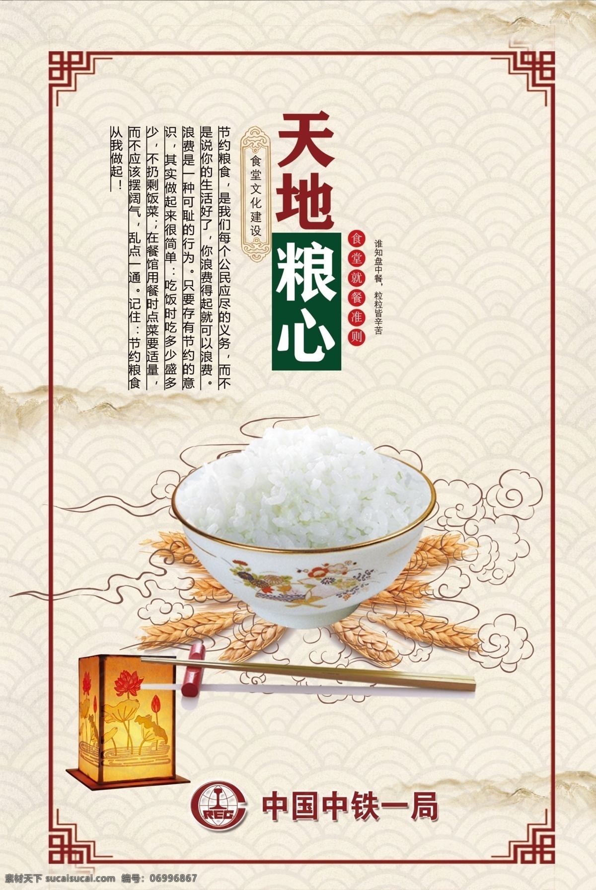 光盤 行動 天地 糧 心 中央 公益廣告 光盤行動 餐廳 米飯 節(jié)儉 節(jié)約 天地糧心