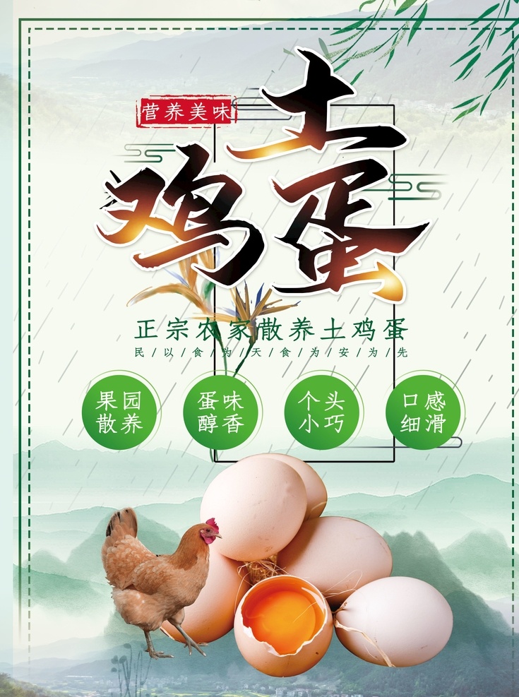 土 鸡蛋 宣传单 活动 海报 dm 广告单 土鸡蛋 dm宣传单