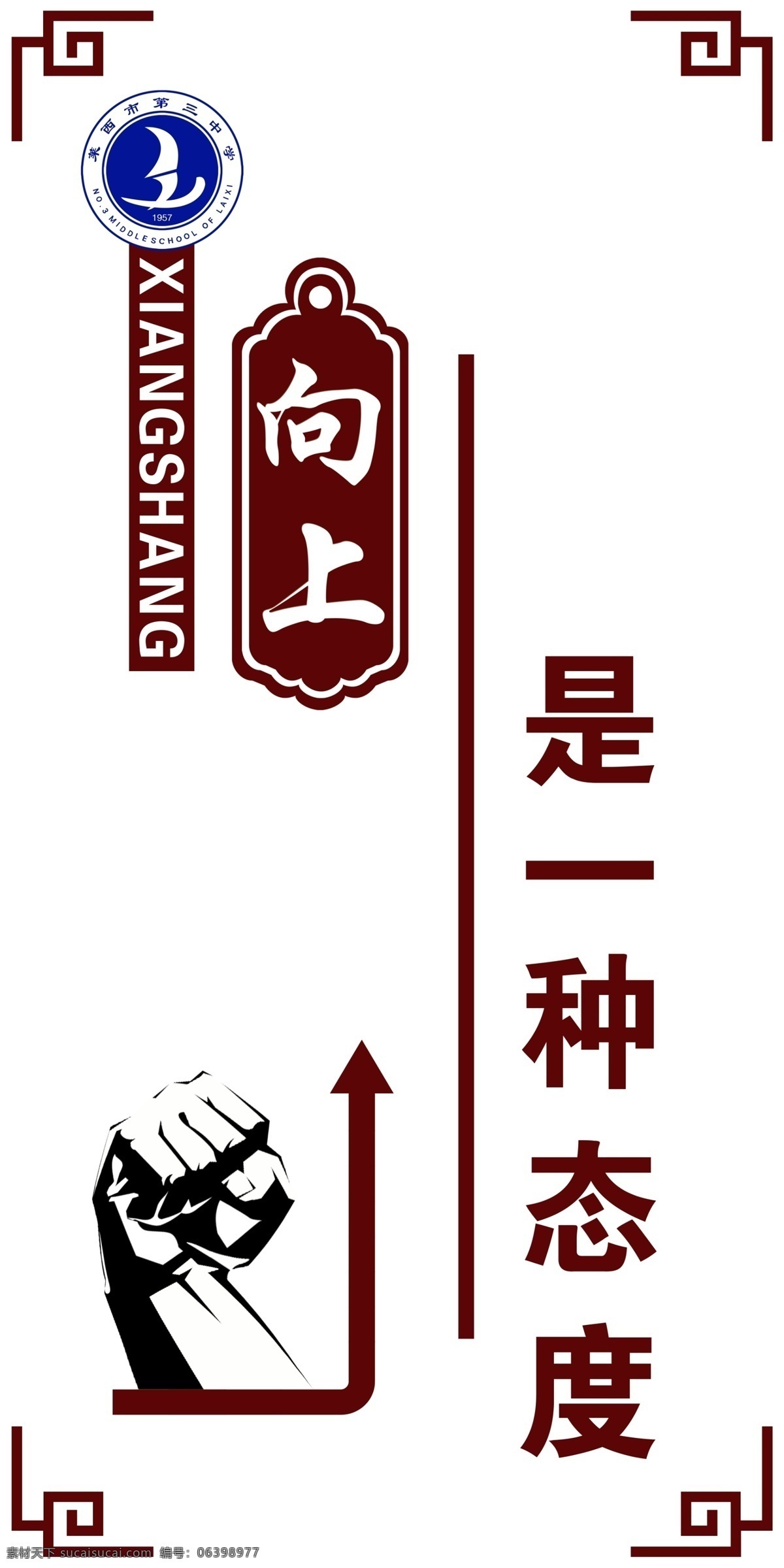 樓層文化 樓層號(hào) 樓層標(biāo)語(yǔ) 走廊文化 形象墻 向上 態(tài)度 力量 走廊標(biāo)語(yǔ) 學(xué)校緩步臺(tái) 緩步臺(tái)樓層號(hào) 學(xué)校樓層號(hào) 校園樓層號(hào) 學(xué)校文化墻 校園文化墻 學(xué)校樓號(hào) 校園樓號(hào) 學(xué)校文化 校園文化 學(xué)校名言 學(xué)校警句 校園警句 校園名言 分層 室內(nèi)廣告設(shè)計(jì)