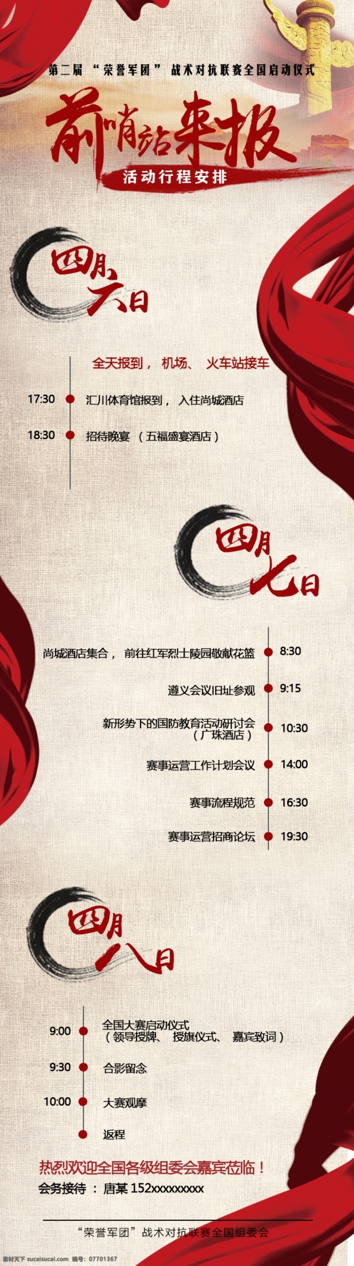 紅色 革命 風(fēng)格 活動(dòng) 行程 安排表 長(zhǎng) 圖 活動(dòng)行程 行程安排 網(wǎng)頁(yè)長(zhǎng)圖 行程表 紅色主題 黨政風(fēng)格 紅色風(fēng)格 中國(guó)風(fēng) 國(guó)風(fēng) 網(wǎng)頁(yè)設(shè)計(jì) 長(zhǎng)圖 賽事活動(dòng)會(huì)議 web 界面設(shè)計(jì) 中文模板