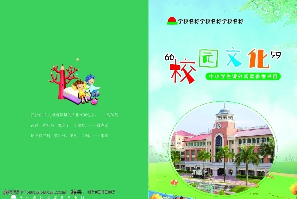 學(xué)校封面 教育封面 校本教材封面 學(xué)校教材封面 教材封面 小學(xué)封面 誠信教育 校本教村 小學(xué)教材封面