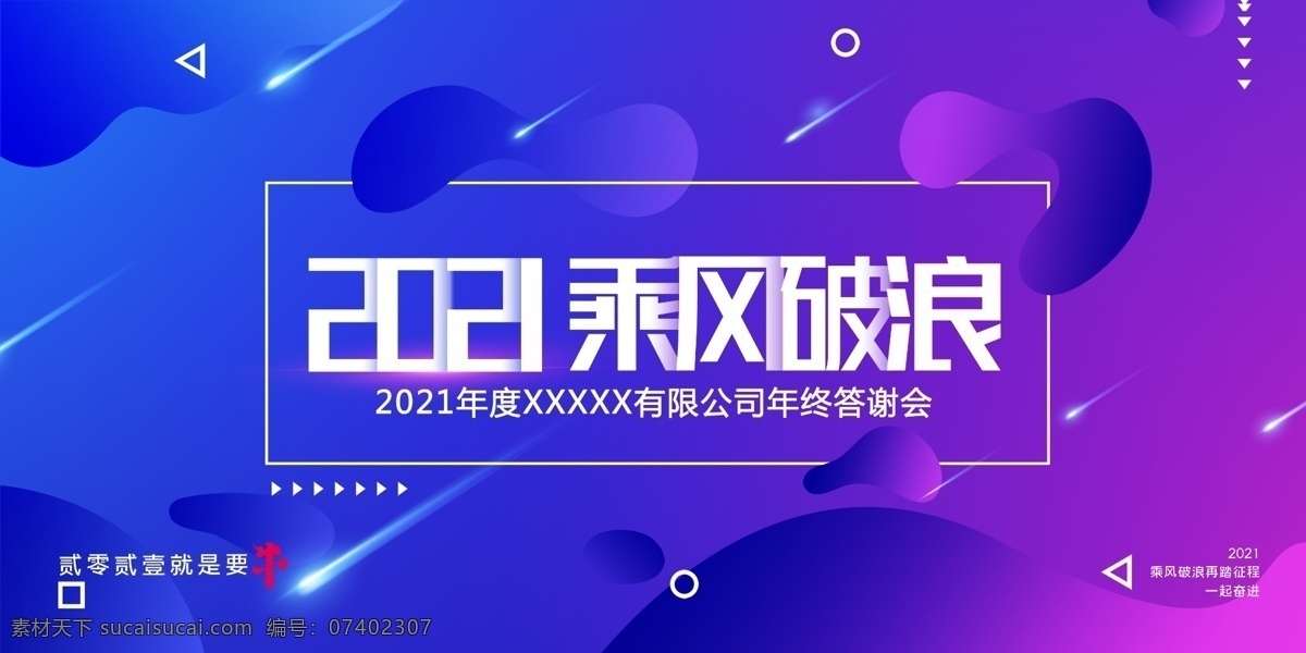年会背景图片 年会 元旦晚会 年会背景 红色背景 舞台背景 新年晚会 2021 背景 庆功会 酒会背景 公司晚会 2021海报 元旦晚会背景 新年舞台背景 年终答谢会 牛年年会 公司年会 年会海报 年终盛典 文艺晚会 员工颁奖大会 年会签到墙 颁奖晚会 员工答谢会 签到墙 招商会 答谢会 会议背景 蓝色会议背景