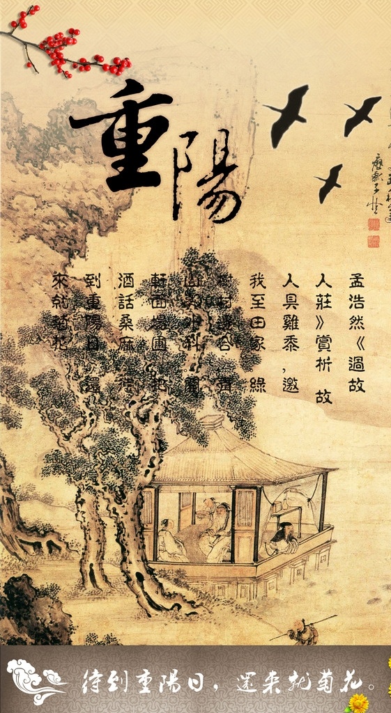 鴻雁 當(dāng)頭 重陽(yáng) 來(lái)到 九九重陽(yáng)節(jié) 重陽(yáng)節(jié) 秋天 大雁 詩(shī)詞 涼亭 節(jié)日慶典 文化藝術(shù) 傳統(tǒng)文化