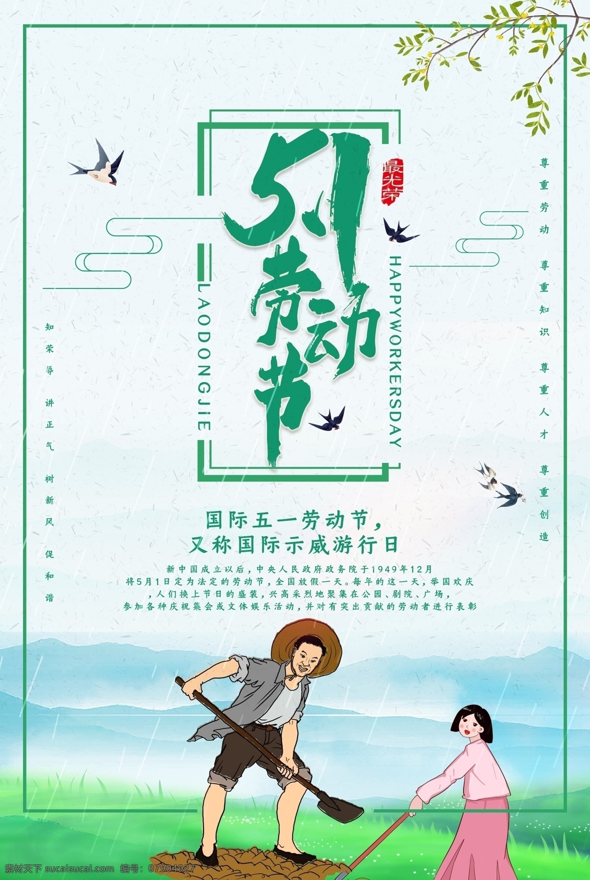 勞動(dòng)節(jié)海報(bào) 勞動(dòng)節(jié) 五一勞動(dòng)節(jié) 51勞動(dòng)節(jié) 勞動(dòng)節(jié)團(tuán)購(gòu) 勞動(dòng)節(jié)活動(dòng) 勞動(dòng)節(jié)促銷 勞動(dòng)節(jié)大促 勞動(dòng)節(jié)優(yōu)惠 國(guó)際勞動(dòng)節(jié) 勞動(dòng)節(jié)快樂(lè) 勞動(dòng)最光榮 勞動(dòng)節(jié)展架 勞動(dòng)節(jié)廣告 勞動(dòng)節(jié)宣傳 勞動(dòng)節(jié)省錢 勞動(dòng)節(jié)盛會(huì) 勞動(dòng)節(jié)噴繪 勞動(dòng)節(jié)放假 勞動(dòng)節(jié)展示 勞動(dòng)節(jié)設(shè)計(jì) 勞動(dòng)節(jié)素材 勞