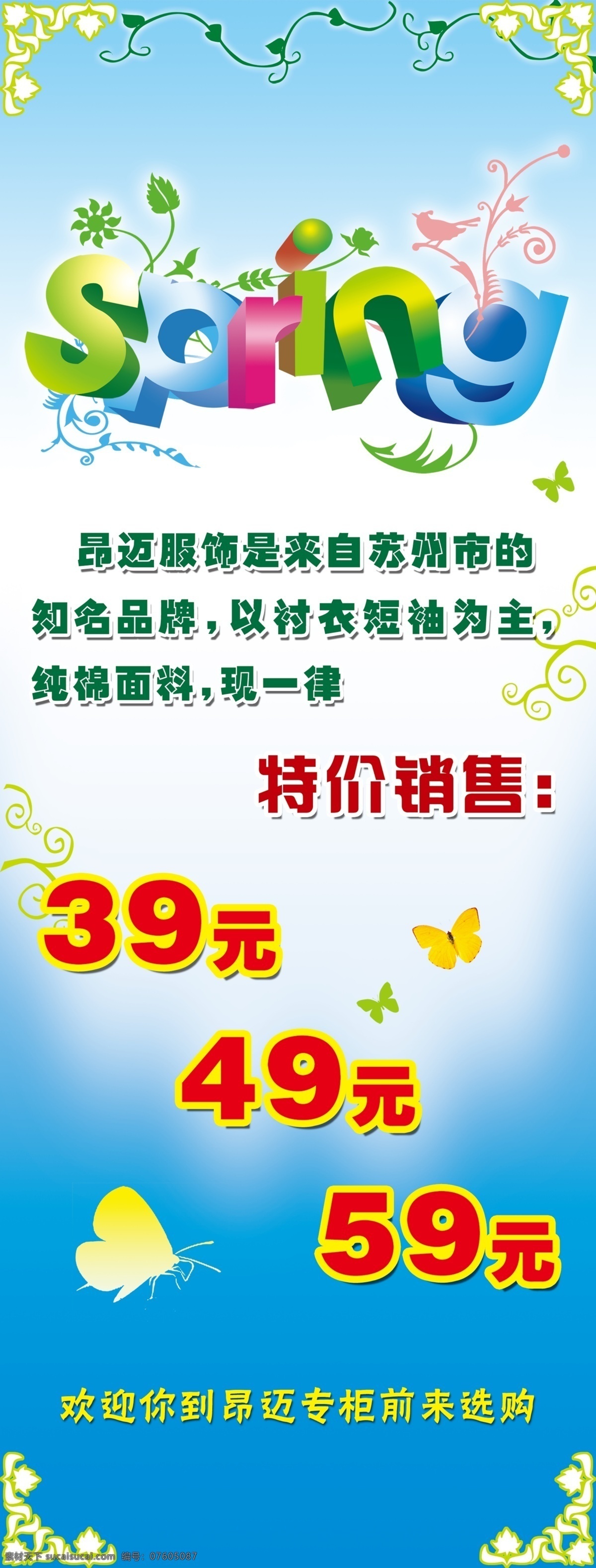 昂 邁 服飾 春季 上市 分層 底紋 蝴蝶 花邊 展架模板 展架設(shè)計(jì) 春季促銷展架 襯衫 短袖 促銷 展架 隆重 春季設(shè)計(jì)圖 psd源文件
