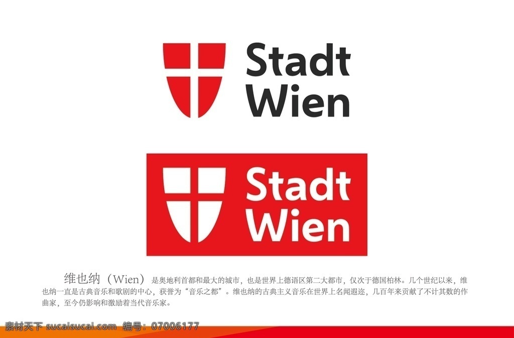 奥地利 维也纳 logo 2019 城市 标志 标识 盾牌 盾形 盾 安全 十字 十 十字架 大红色 wien stadt logo设计 标志图标 公共标识标志 pdf