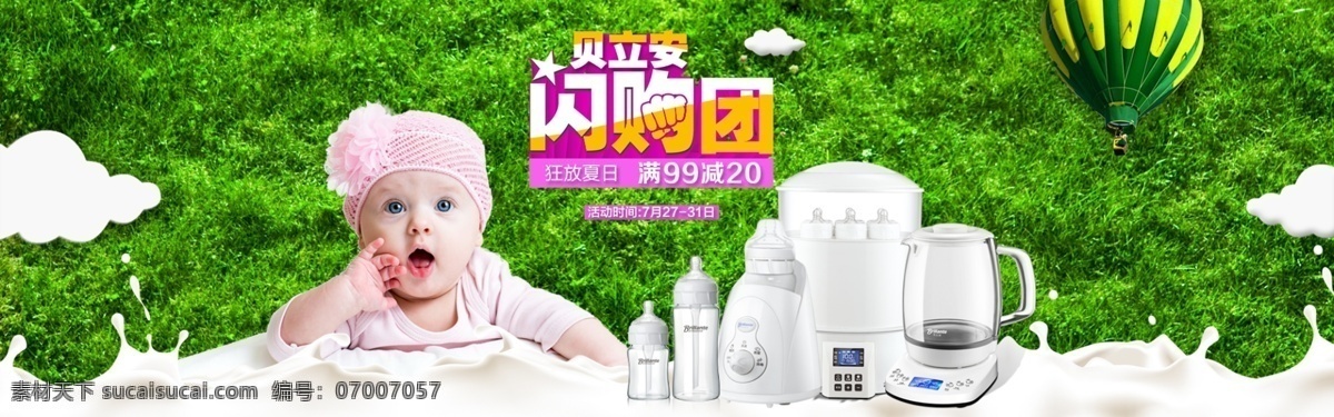 闪购团海报 闪购 母婴 绿色背景