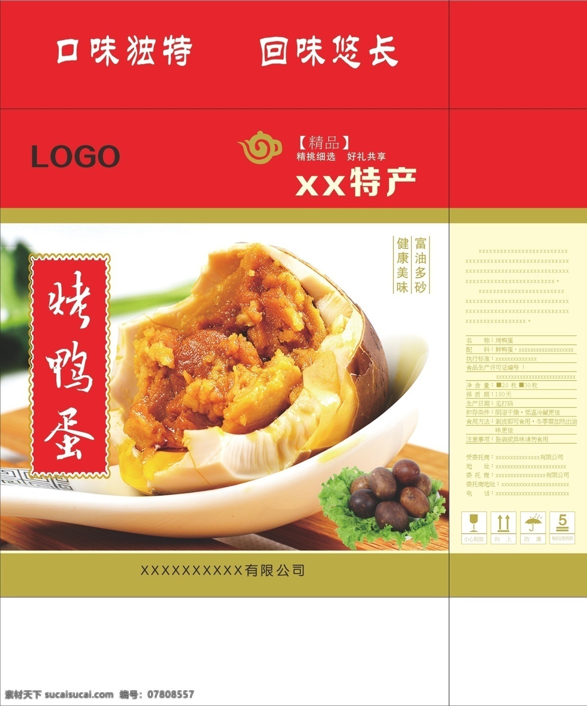 烤鴨蛋 包裝 平面設(shè)計(jì) 手提盒 特產(chǎn) 包裝設(shè)計(jì)