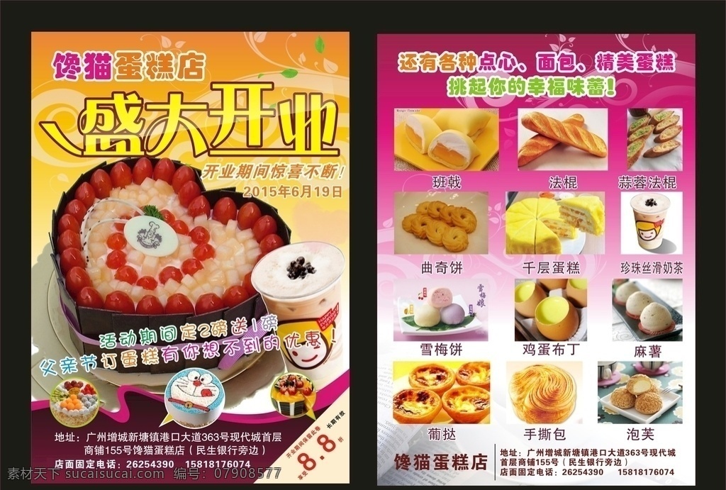 蛋糕彩頁 蛋糕 生日蛋糕 蛋糕海報(bào) 蛋糕展板 蛋糕廣告 蛋糕展架 蛋糕單頁 蛋糕dm單 蛋糕活動(dòng) 蛋糕現(xiàn)做 蛋糕卡片 蛋糕傳單 蛋糕盒 蛋糕名片 蛋糕宣傳單 蛋糕私人訂制 蛋糕活動(dòng)單頁 蛋糕活動(dòng)廣告 蛋糕店海報(bào) 蛋糕店廣告 蛋糕店宣傳單 蛋糕店彩頁 愛心蛋糕 dm宣傳單