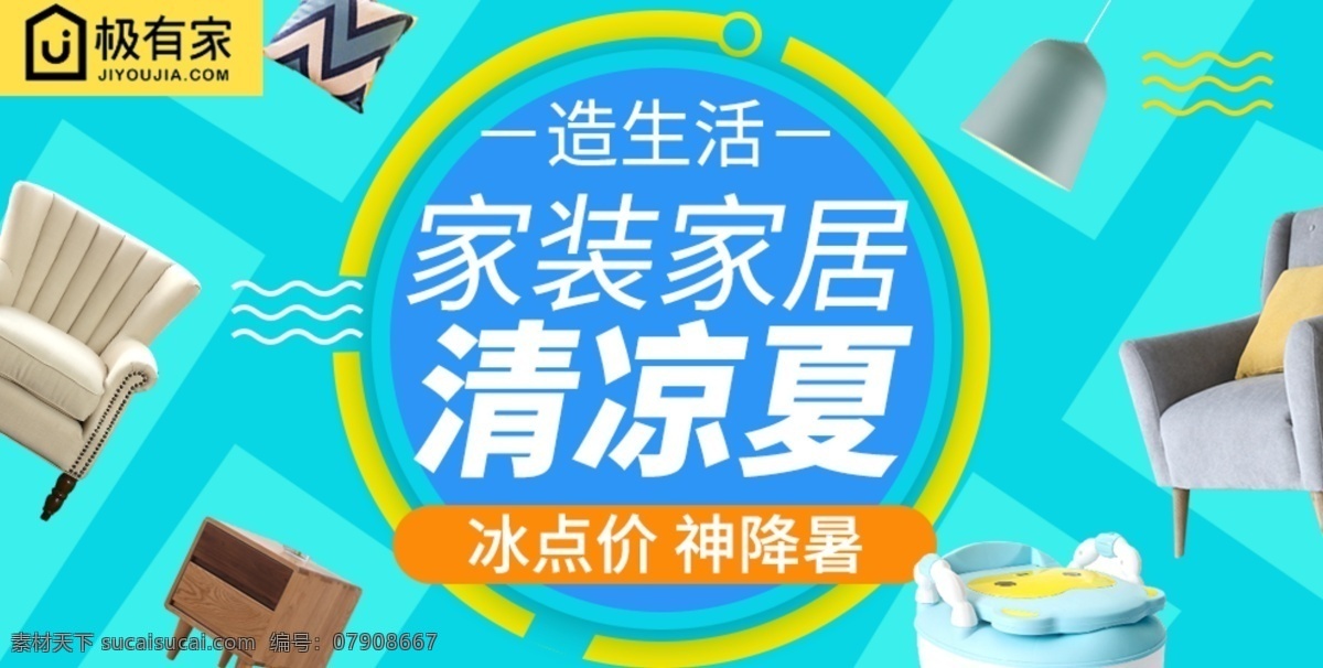 淘寶家具海報(bào) 淘寶界面設(shè)計(jì) 淘寶廣告 banner 家具海報(bào) 家具賣場海報(bào) 家具 沙發(fā) 家紡海報(bào) 簡約家具 家具促銷 沙發(fā)海報(bào) 沙發(fā)宣傳單 家具宣傳單 北歐家具海報(bào) 實(shí)木家具 特價(jià)家具 家具廣告 北歐家具 紅木家具 家具店海報(bào) 家具促銷海報(bào) 家具大賣場 家具促銷活動 淘寶裝修模板
