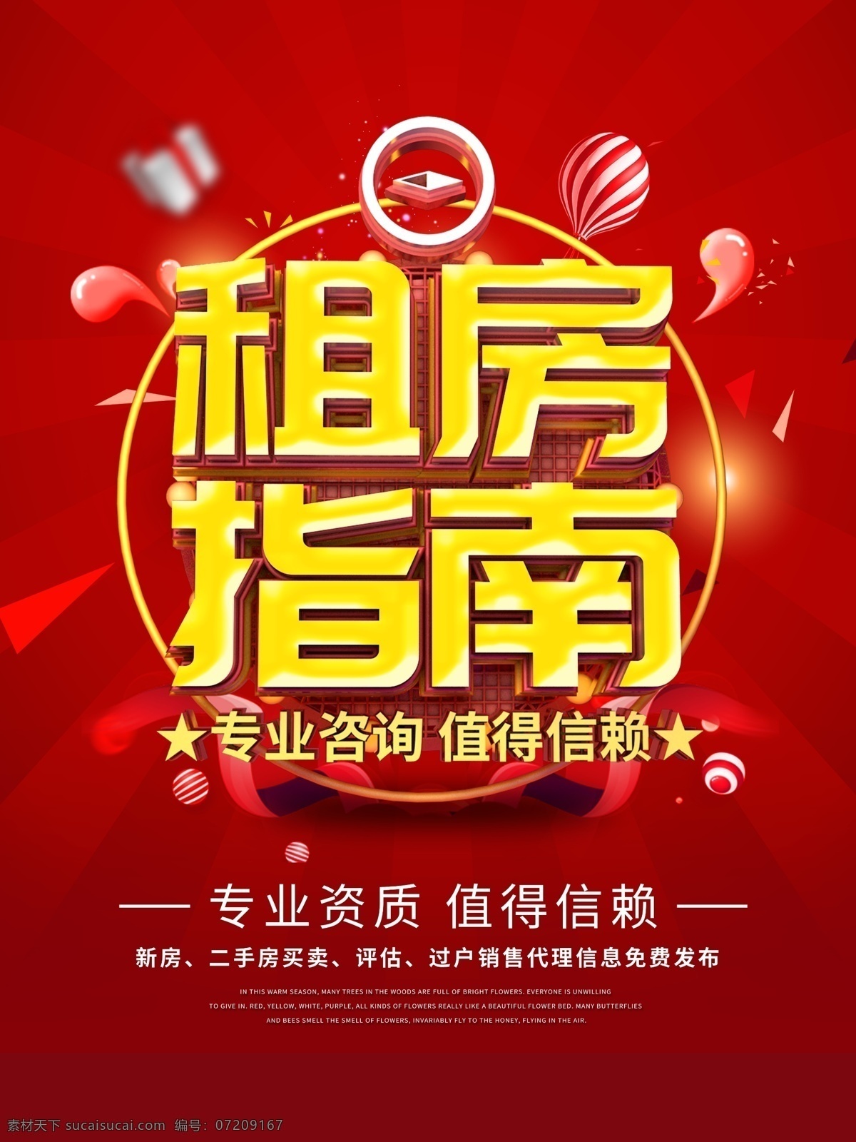 租房海報(bào)設(shè)計(jì) 租房宣傳單 租 房屋托管 精裝修 代租代售 安全托管 出租房 促銷海報(bào) 青年公寓 商業(yè)海報(bào) 租房 租房廣 告 租房海報(bào) 房屋租售 房屋租賃 房產(chǎn)中介 房屋中介 租賃海報(bào) 租房廣告 房地產(chǎn)海報(bào) 房產(chǎn)中介廣告 房屋中介海報(bào) 買房賣房租房 出租房屋
