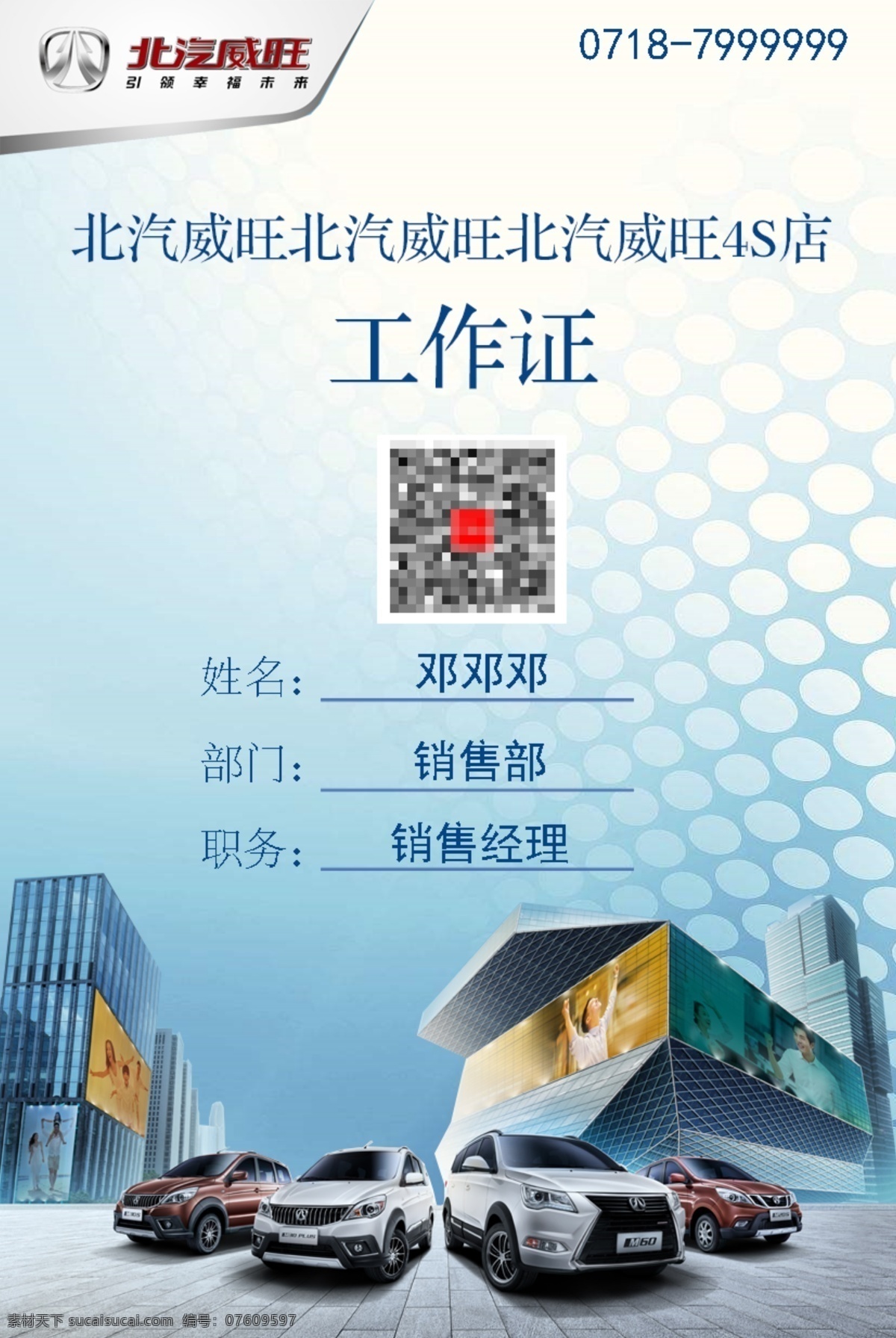 北汽 威 旺 工作 牌 m20s m30s m60 m30plus 北汽威旺 胸牌 抽象建筑 点阵 工作牌 分层
