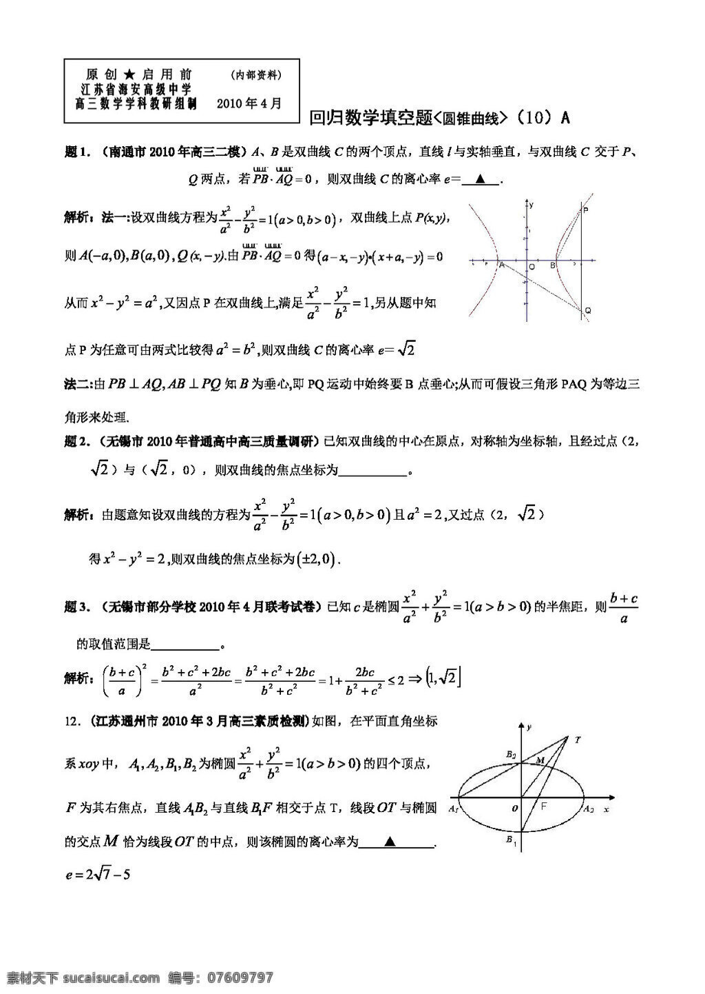 數(shù)學 蘇 教 版 江蘇省 海安 中學 回歸 題 高考專區(qū) 試卷 蘇教版